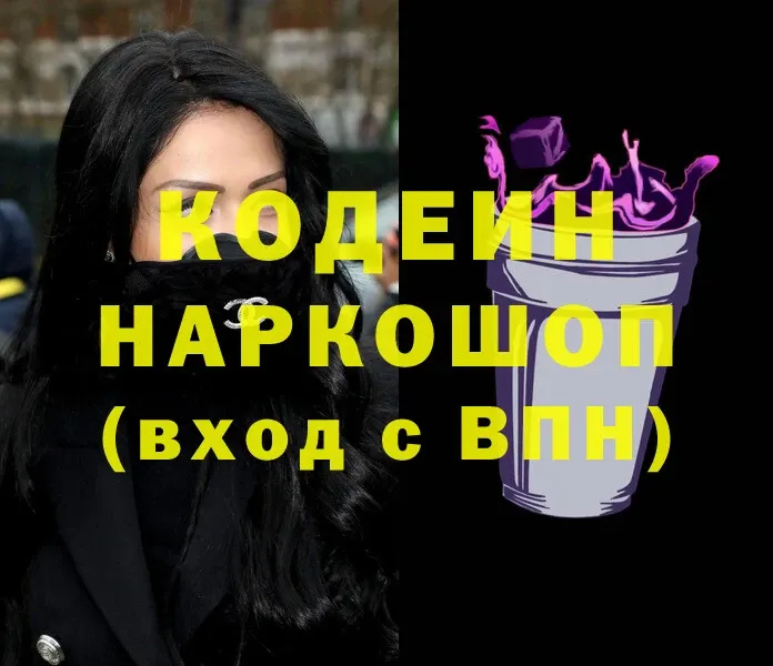 Кодеин напиток Lean (лин)  продажа наркотиков  hydra ONION  Весьегонск 